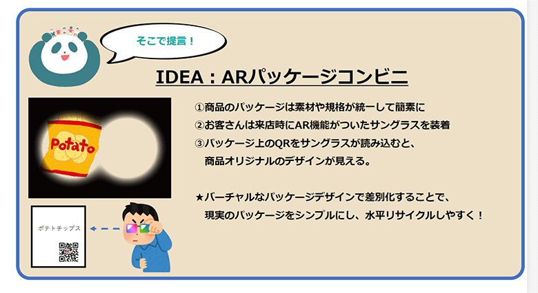 スライド作成:田中文也さん(慶應義塾大学)