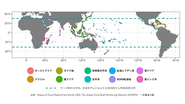 世界におけるサンゴとサンゴ礁の分布