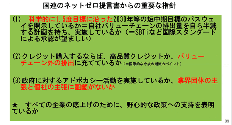 国連ネットゼロ提言書からの重要な指針