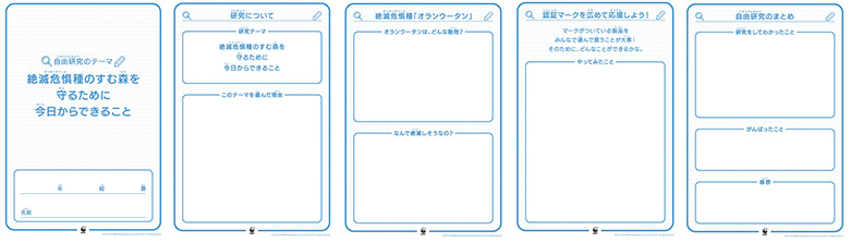夏休みの自由研究シート イメージ