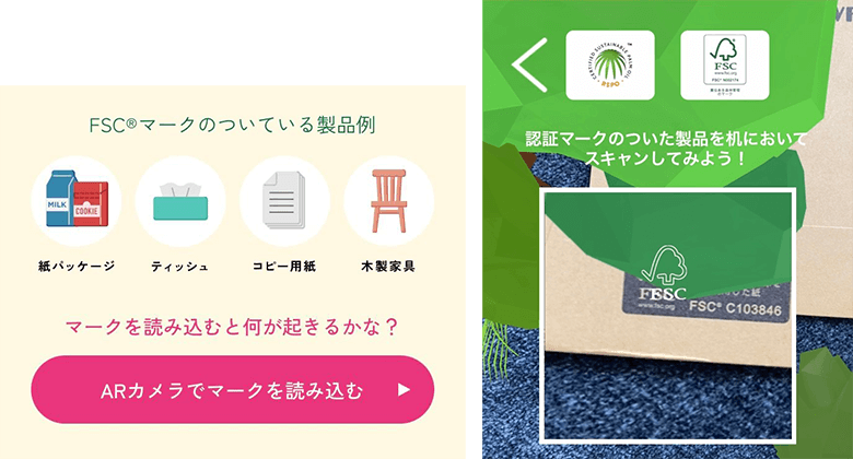 認証マークを探して、ARカメラでマークを読み取ると野生生物の森が蘇る(所要時間 5分程度)<br>