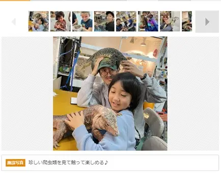 親子向けのイベント・施設情報サイトに掲載されている爬虫類カフェの写真。米国では、感染症予防の観点から「小児のいる家庭での爬虫類の飼育は避けるべき」との勧告が、保険福祉省から出されています。