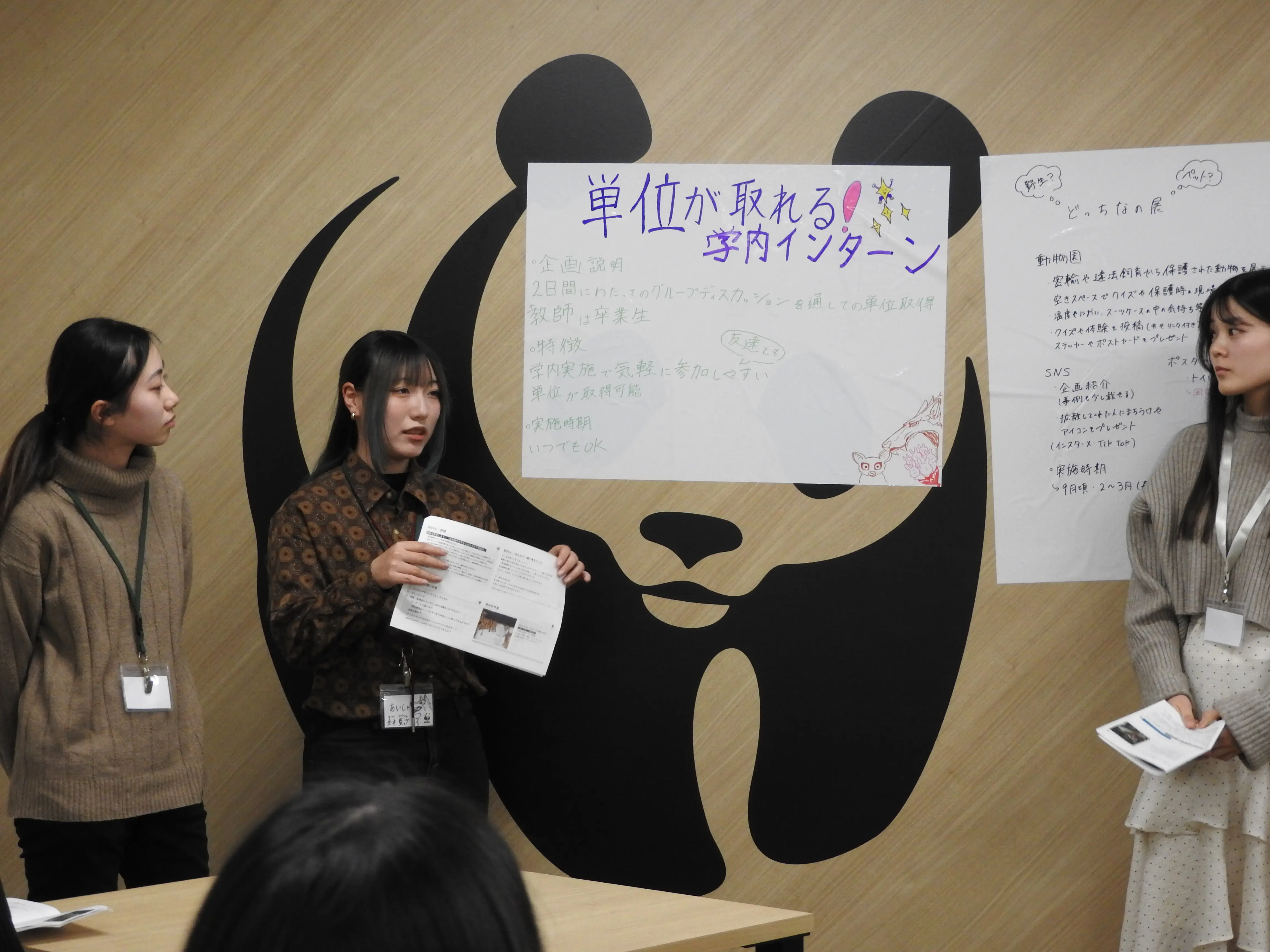こちらのチームは「単位が取れる!学内インターン」という施策を発表。野生動物のペット利用の課題を学ぶ講義を提案してくれました。講師として卒業生を呼ぶこと、X投稿による課題提出など、在学生の特徴をとらえた企画でした。