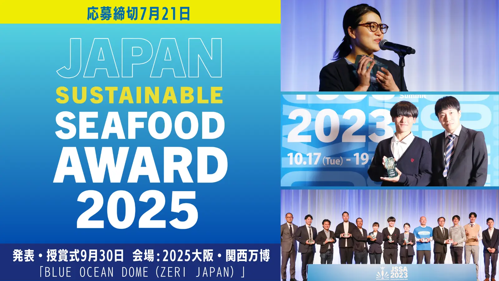 JSSA2025特設ページ