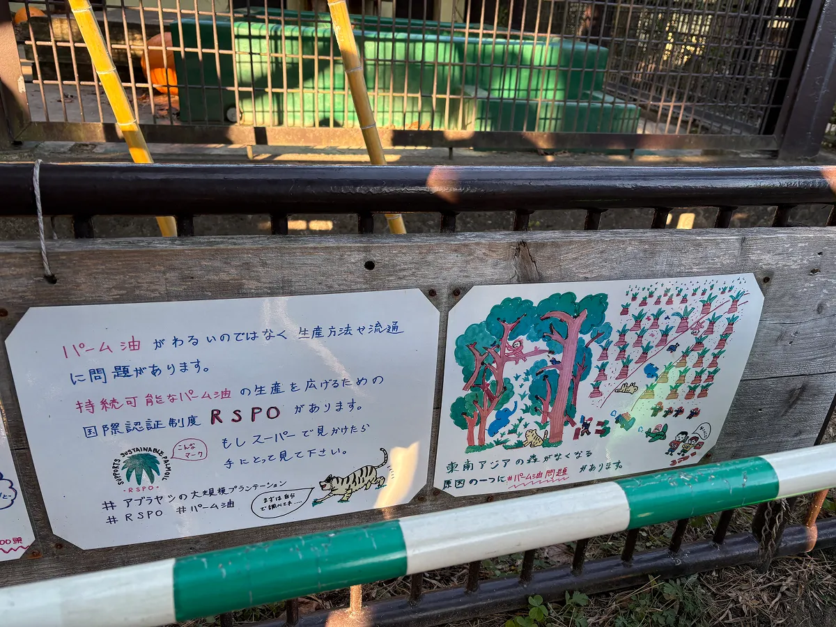 スマトラトラのエリアではパーム油、森そしてRSPO認証との関係を説明する掲示。
