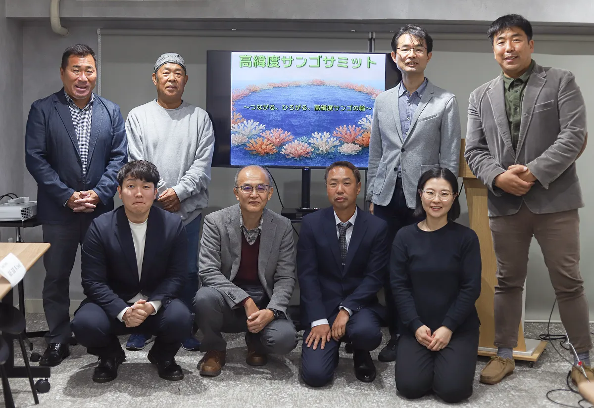 高緯度サンゴサミットの登壇者