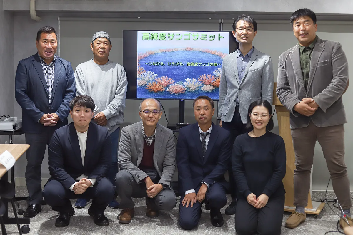高緯度サンゴサミットの登壇者
