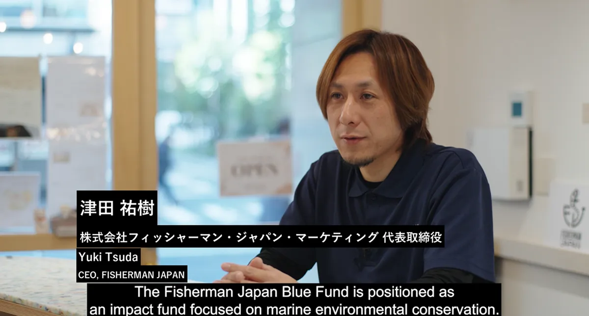 株式会社フィッシャーマン・ジャパン・マーケティング代表取締役　津田氏