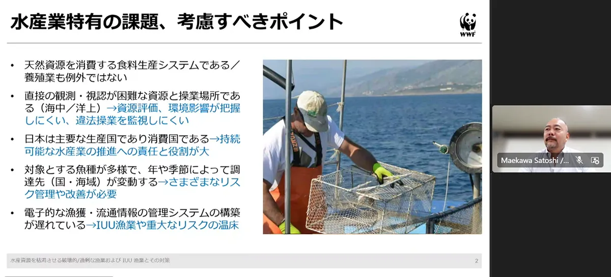 WWF海洋水産グループ長 前川による背景説明
