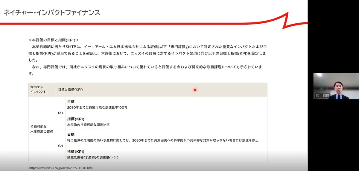 株式会社ニッスイの西氏による当社ブルーファイナンス関連の取組紹介