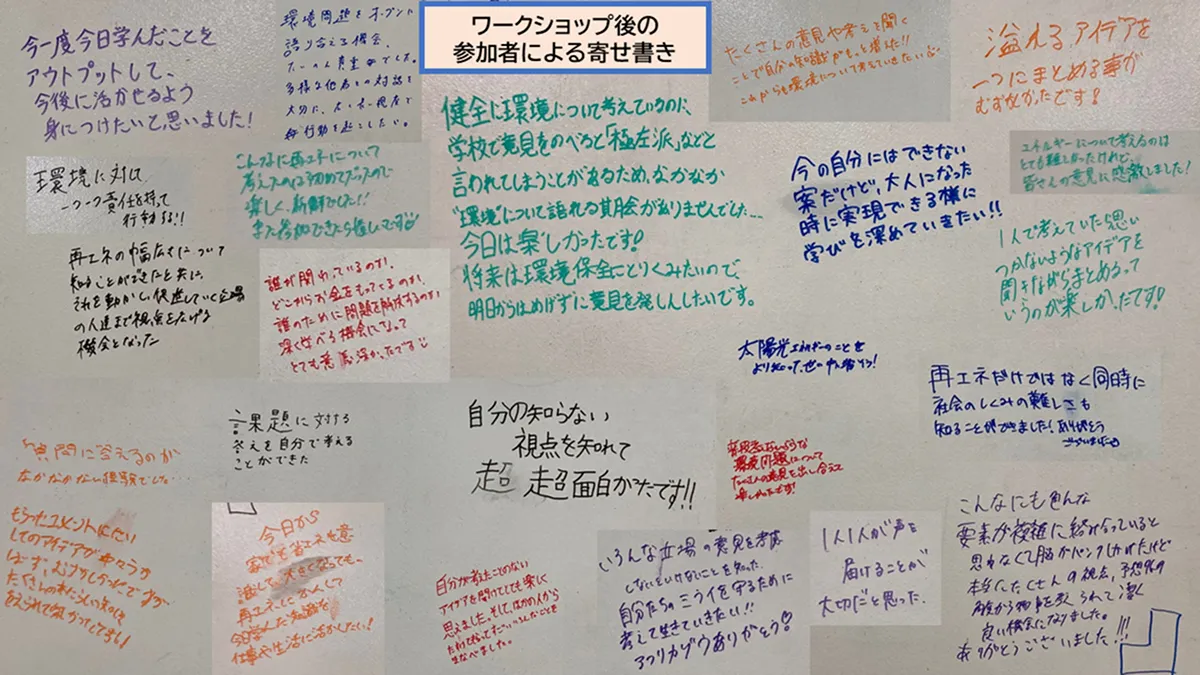 ワークショップ終了後にみんなで書いた寄せ書き(一部抜粋)