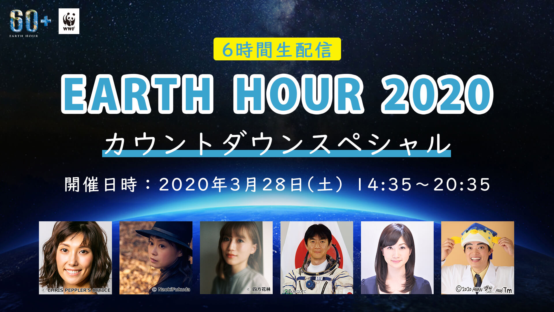 EARTH HOUR（アースアワー）