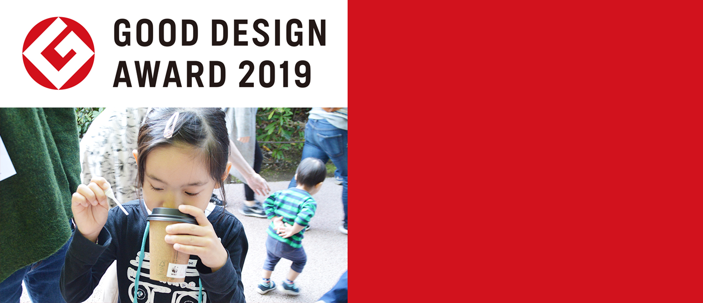 教育プログラム「くんくんPlanet」が2019年度グッドデザイン賞を受賞！
